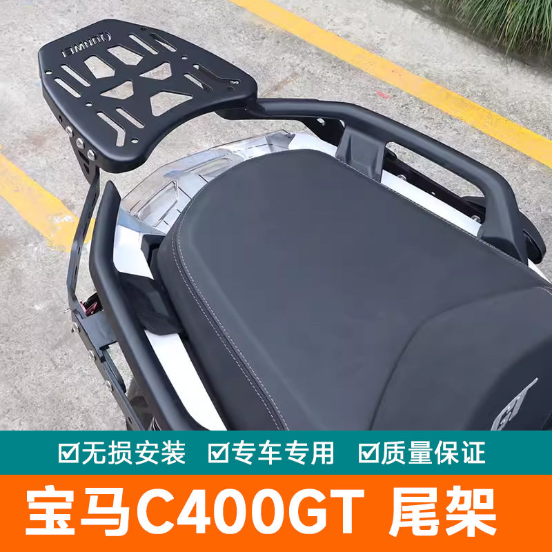 适用宝马C400GT尾架后货架LX350T-3A改装行李架后扶手架加强尾翼