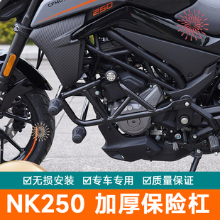 适用于春风nk250护杠nk250防摔杠竞技杠后货架cf250nk保险杠改装
