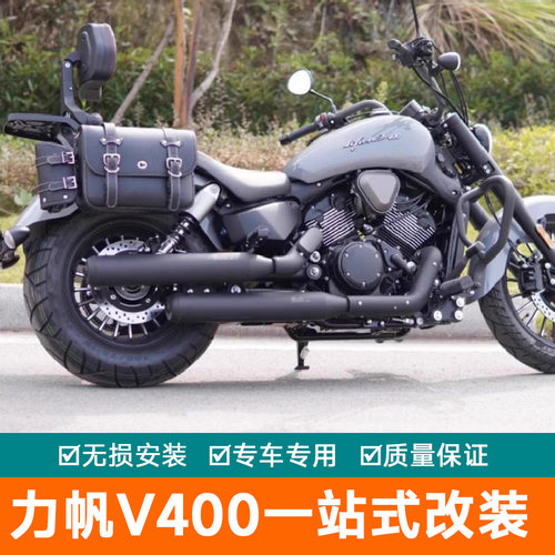 适配力帆V400前护杠防摔保险杠帆布包边包改装配件铝合金折叠靠背