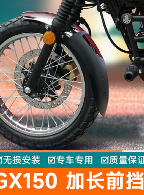 适用本田CGX150前挡泥板WH150-10改装挡水皮瓦水盾加长加宽挡泥