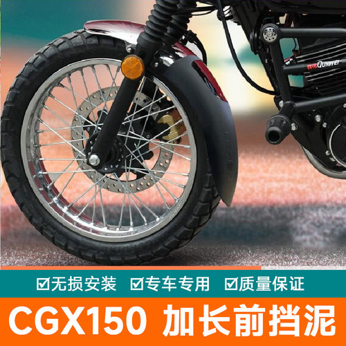 适用本田CGX150前挡泥板WH150-10改装挡水皮瓦水盾加长加宽挡泥