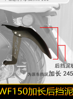 适用本田NWF150后挡泥板加长挡泥土盾加宽后挡泥瓦改装防泥水溅