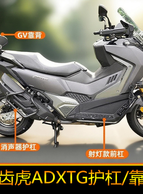 适用三阳剑齿虎ADXTG护杠碳钢保险杠射灯款杠靠背防摔杠杠排气杠