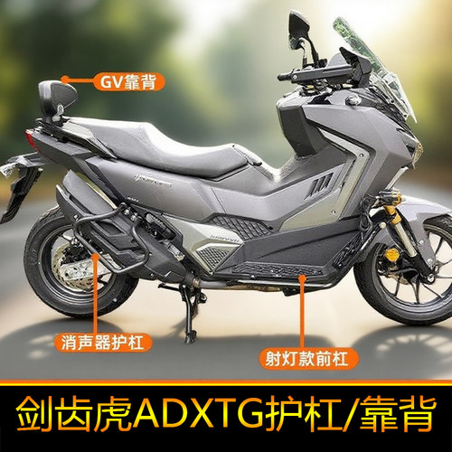 适用三阳剑齿虎ADXTG护杠碳钢保险杠射灯款杠靠背防摔杠杠排气杠