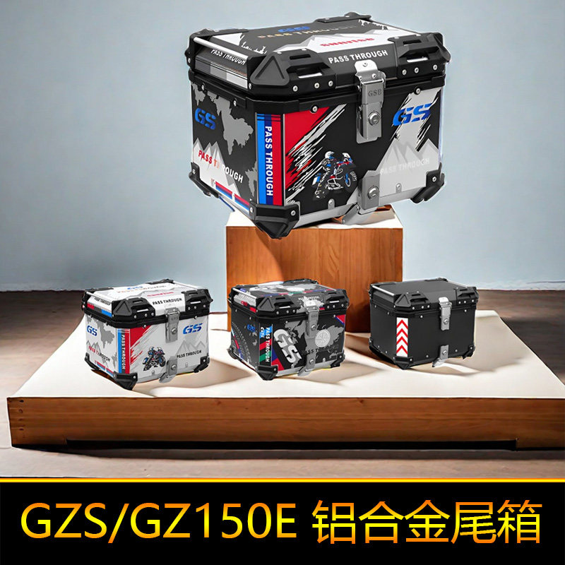适用GZS150铝合金尾箱GZ150E悦酷后备箱储物箱快拆方型大号工具箱