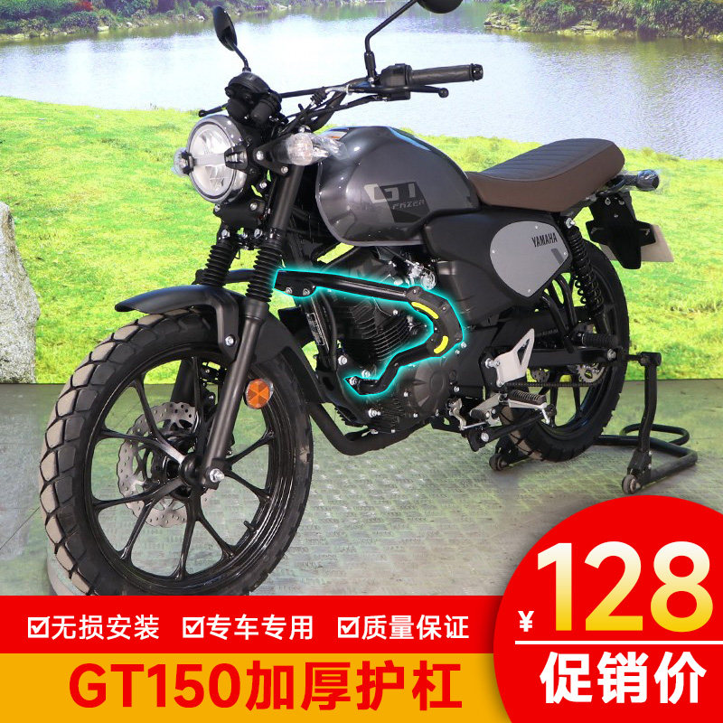 适用雅马哈GT150摩托车JYM150-8A护杠保险杠防摔防撞改装配件护杠