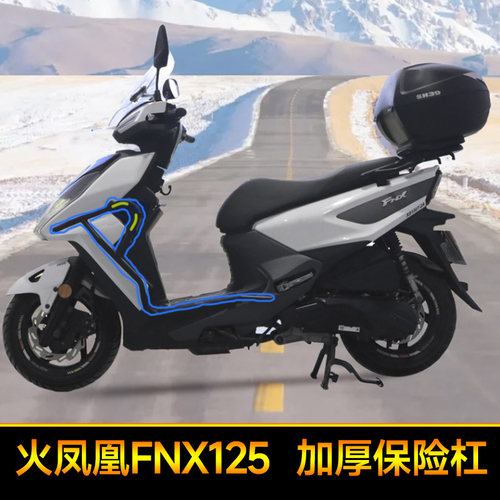 适用三阳火凤凰保险杠改装