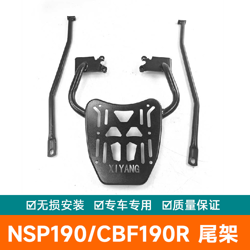 适用于五羊本田NSP190尾箱架H后备箱后货架CBF190R暴风眼改装尾架