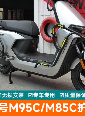 适用9号电动车M95C+保险杠M95C改装防摔棒M85C前后保护架防摔护杠