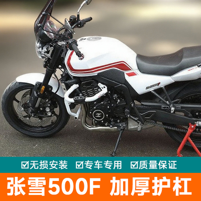 适用于张雪500F护杠保险杠防摔ZX500F摩托车保护架改装配件防撞杠