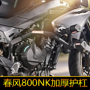 适配於春风800NK护杠竞技防摔杠防摔球金卡纳改装配件加厚保险杆
