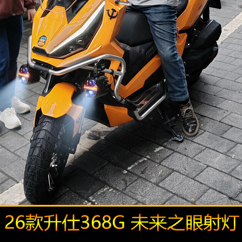 适用于26款368G星际X80Pro摩托车led射灯强光爆闪铺路远近光切线