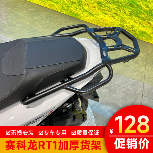 申赛科龙RT1尾架货架后备箱架