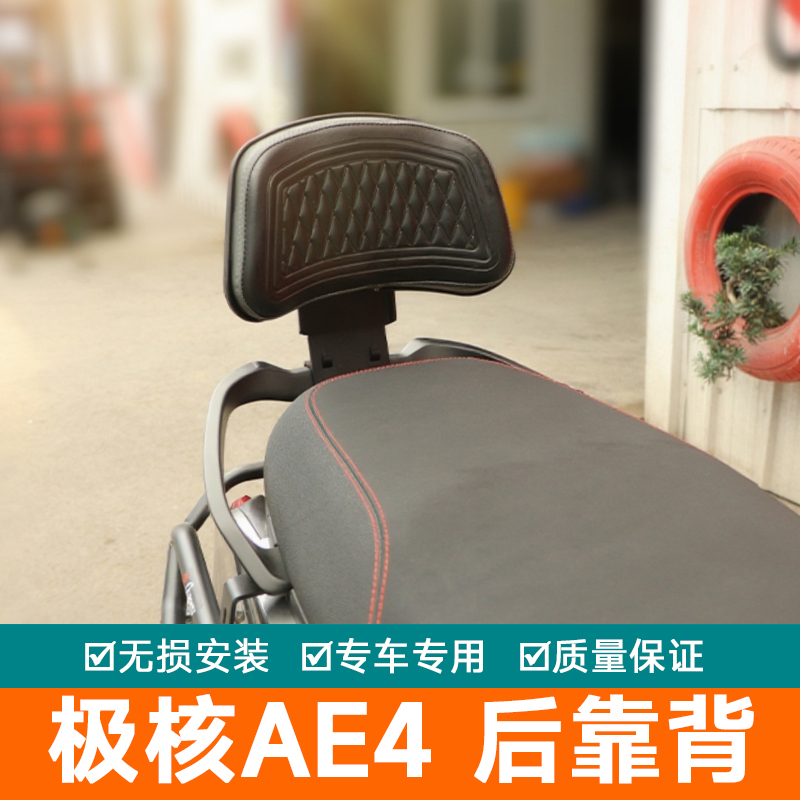 适用极核AE4后靠背后座AE4SE腰靠腰托极核AE4Pro/AE4MAX改装靠背