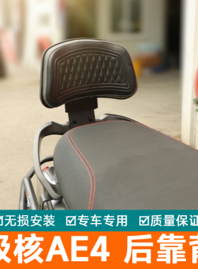 适用极核AE4后靠背后座AE4SE腰靠腰托极核AE4Pro/AE4MAX改装靠背