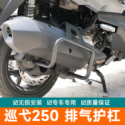 适用三阳巡弋250排气管护杠摩托车保险杠消声器防摔杠改装消音器