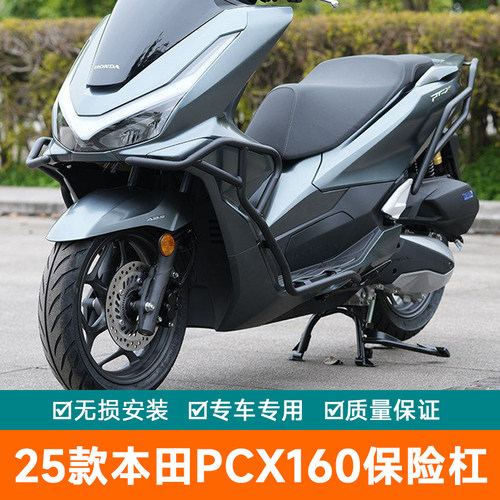 适用于25款本田PCX160保险杠摩托车改装加强防摔杠WH150T-3护杠