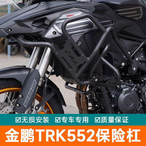 适用于贝纳利金鹏TRK552保险杠TRK502X新款552X改装防摔杠上护杠