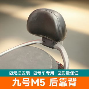 适用九号M5后靠背后座腰托腰靠垫M5 改装柔软加厚靠背M100M125