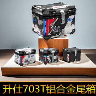适用升仕703T铝合金尾箱后备箱箱工具箱方箱大号快拆