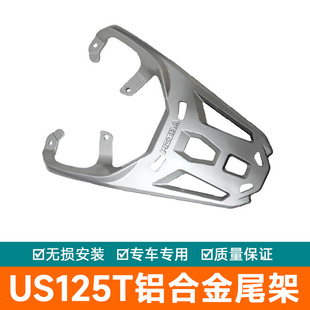 适用铃木US125铝合金尾箱架一体尾架UE/UU/UY125改装后货架铝合金