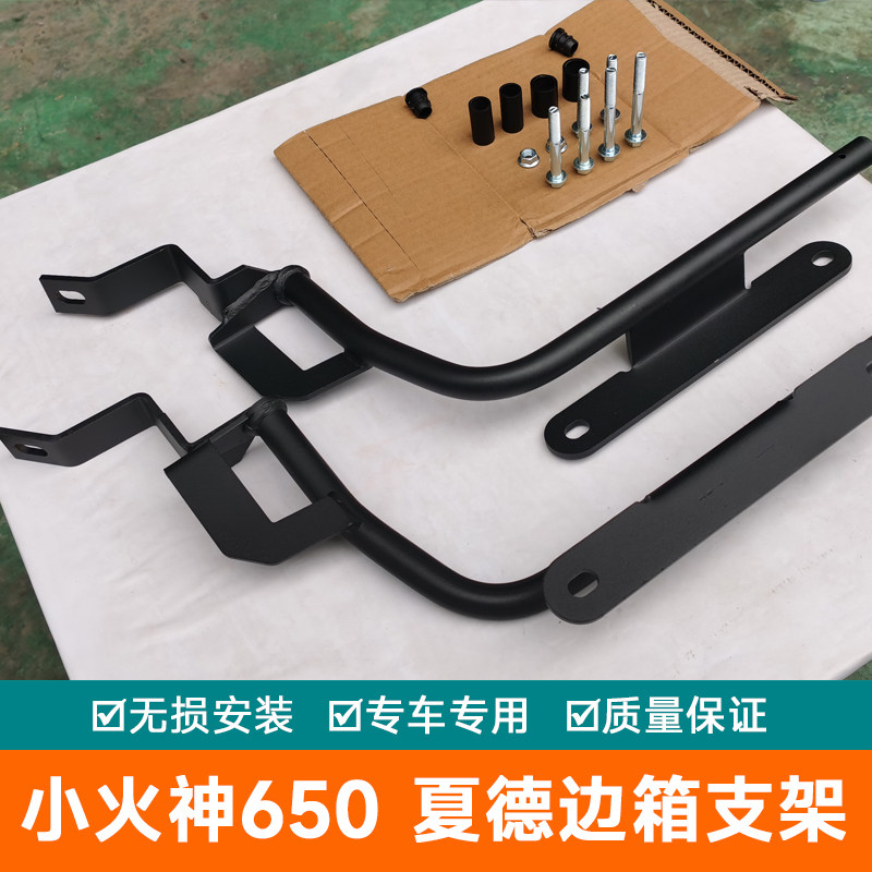 适用于川崎小火神650摩托车边箱支架夏德边箱支架VULCANS 尾翼