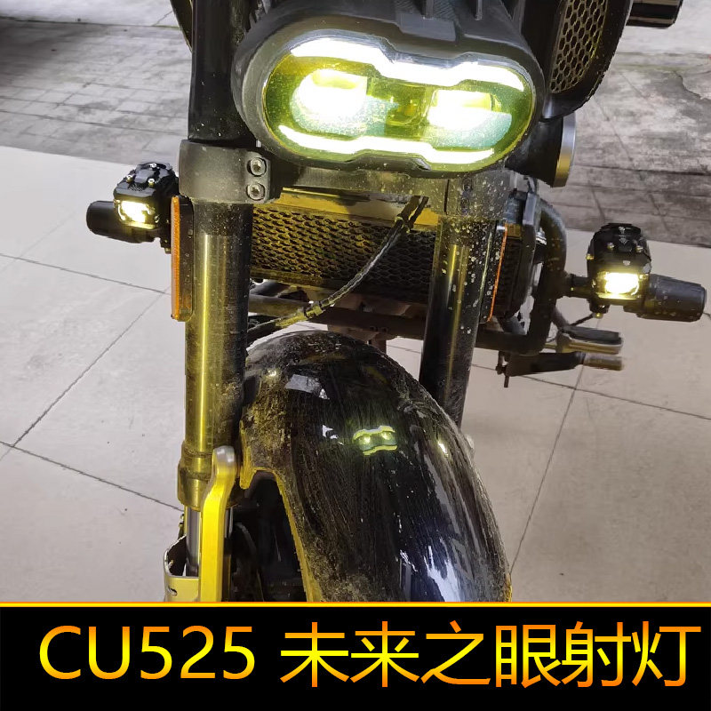 适用于CU525改装摩托车led射灯辅路远近光旅行WH150T-3外置强光
