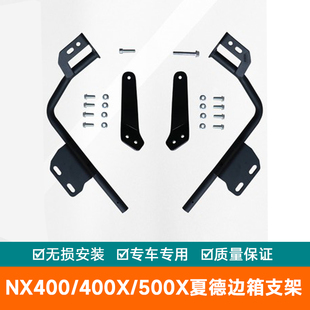 适用于本田CB400X夏德边箱支架500X货架NX400尾箱架尾架NX500