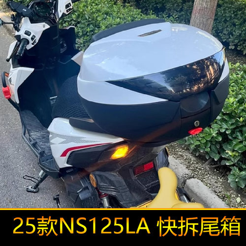 适用25款本田NS125LA摩托车后备箱防水储物箱大号快拆尾箱工具箱