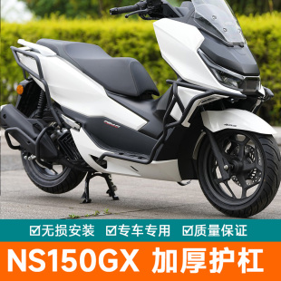 适用于本田NS150GX保险杠摩托车防摔杠SDH150T-8A护杠改装前后