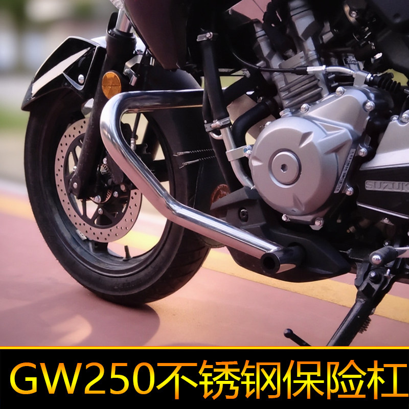 用於铃木骊驰GW250-A国四保险杆GW250-A护杠国三不锈钢改装竞技