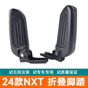 适用于24款NXT小牛电动车折叠脚踏板踩放铝合金加厚脚蹬NXpro后座