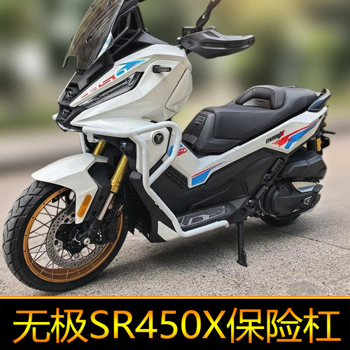 适用无极SR450X保险杠防摔LX400T改装侧摔白色护杠排气防摔棒