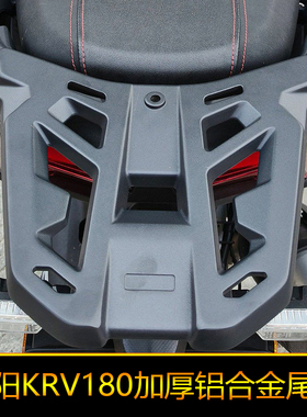 适用光阳KRV180铝合金后尾货架尾箱加厚背箱支架行李架置物架改装