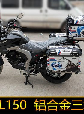 适用于豪爵DL150铝合金三箱HJ150-17A尾箱侧箱边箱快拆改装后备箱
