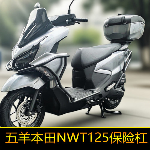 适用五羊本田NWT125改装保险杠护杠竞技杠防摔杠防刮杠WH125T-12P