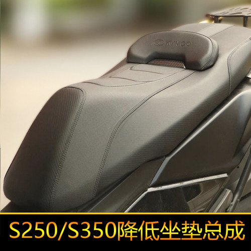 适用光阳S250坐垫总成S350降低坐高座垫腰靠柔软防水微靠坐垫改装