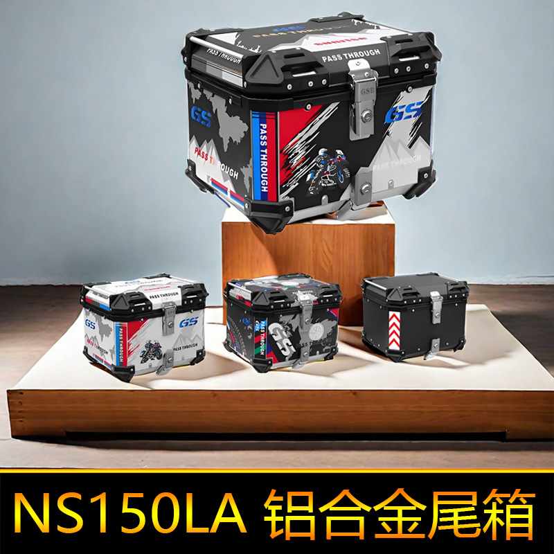 适用本田NS150LA尾箱铝合金后备箱储物箱大号快拆方箱SDH150T-9A