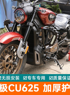适用于隆鑫LX600-2无极保险杠改装配件加强防摔防撞杠CU625护杠