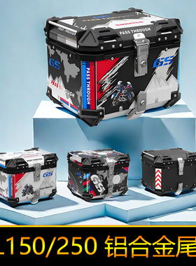 适用豪爵DL150铝合金尾箱HJ150-17A后备箱储物箱大号DL250工具箱