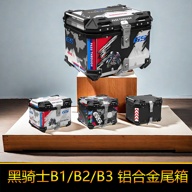 适用于黑骑士B1铝合金尾箱B2后备箱电动车储物箱B3外卖工具箱大号