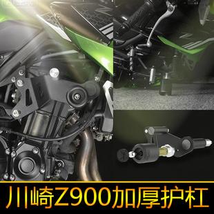 适配川崎Z900护杠保险杆Z900RS防摔球SE竞技杠改装配件加厚防摔棒