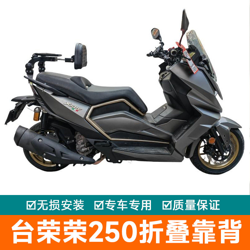 适用台荣荣250折叠靠背伸缩铝合金折叠靠背GC250T改装前后