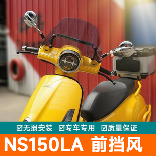 适用本田NS150LA前挡风玻璃扩展杆SDH150T-9A改装件导航加高风挡