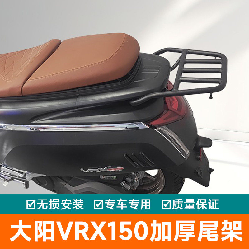 适用大阳摩托车VRX150尾架后货架后备箱支架尾箱DY150T-50改装