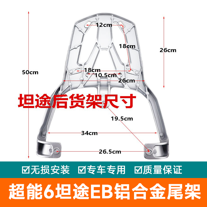 适用台铃电动车超能6坦途EB铝合金货架尾箱架后备箱架尾架支架