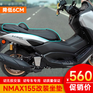 适用雅马哈NMAX155改装降低6CM坐垫带靠背座垫儿童座垫防水防震