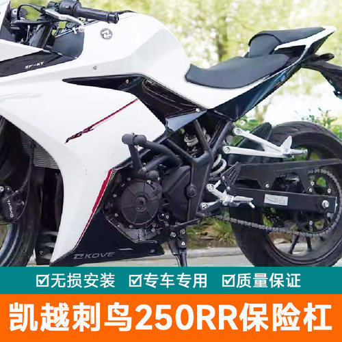 250RR碳钢护杠改装弹簧杠