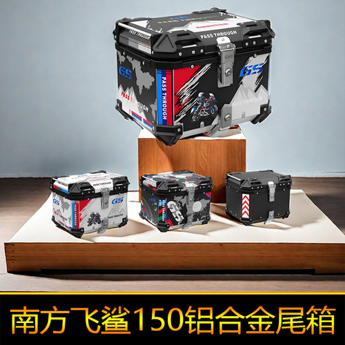 适用南方飞鲨150铝合金尾箱后备箱大号快拆箱方箱NF150T-8工具箱