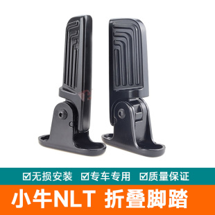 适配OT MT小牛NLT电动车前置NXL搁脚板配件折叠脚踏NL-citi改装